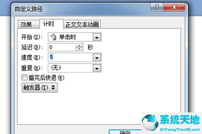 PPT动画效果设置