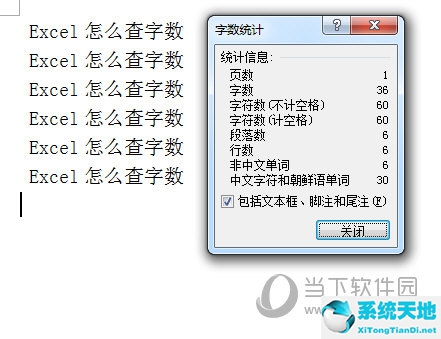 Excel复制到Word统计字数‘