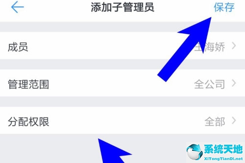 钉钉怎么设置子管理员