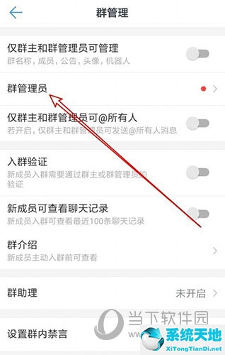 钉钉群怎么样取消管理员权限