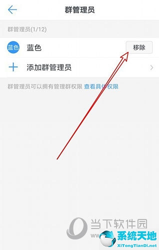 钉钉群怎么样取消管理员权限