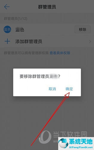 钉钉群怎么样取消管理员权限