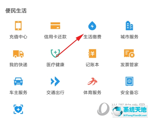 支付宝生活缴费图