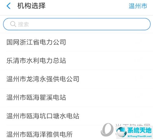 支付宝供电公司选择图