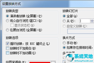 PPT设置反映方式