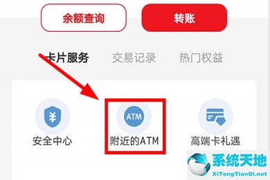 云闪付查询ATM机方法