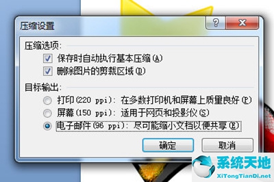 PPT图片压缩设置