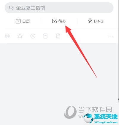 钉钉待办事项怎么找回