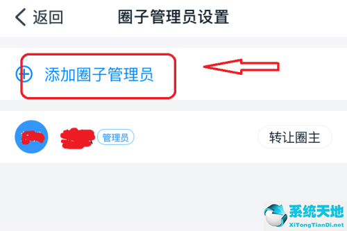 钉钉圈子怎么设置管理员