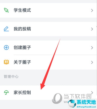 钉钉圈子家长控制如何关闭