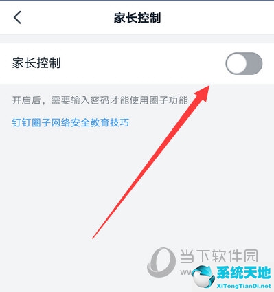 钉钉圈子家长控制如何关闭