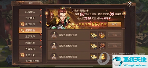 三国如龙传皇叔基金