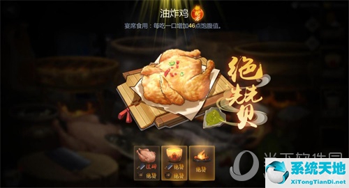 剑网3：指尖江湖美食