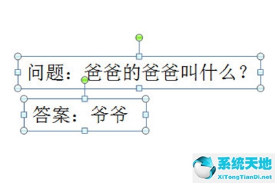 PPT插入文本框