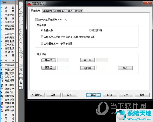 AutoCAD2017如何调出天正界面