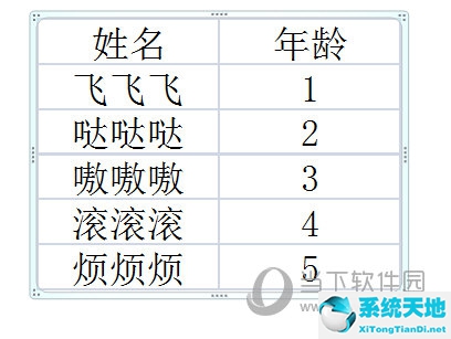 PPT同步Excel表格