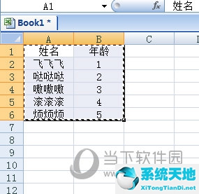 Excel复制表格