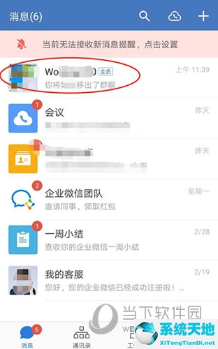 企业微信群怎么转让群主