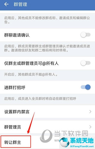 企业微信群怎么转让群主