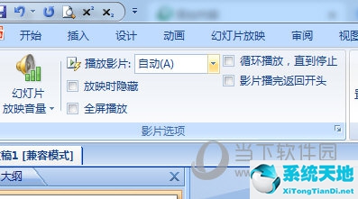 PPT自动播放影片