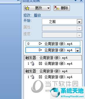 PPT自定义影片