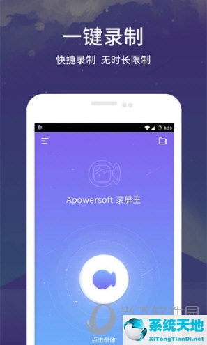 Apowersoft录屏王