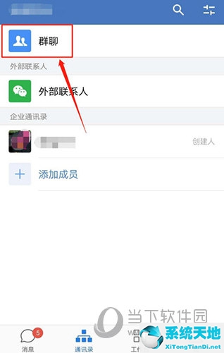 企业微信怎么修改群聊名称