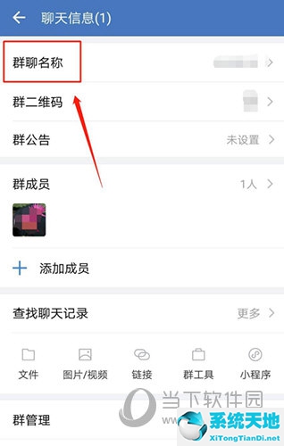 企业微信怎么修改群聊名称