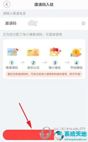 淘小铺绑定账号图