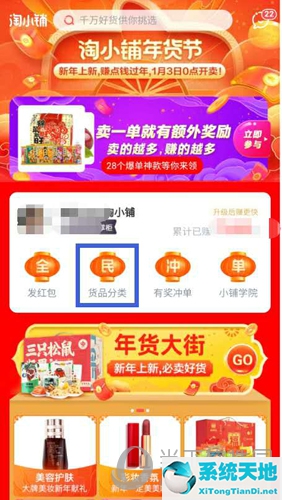 淘小铺货品分类图