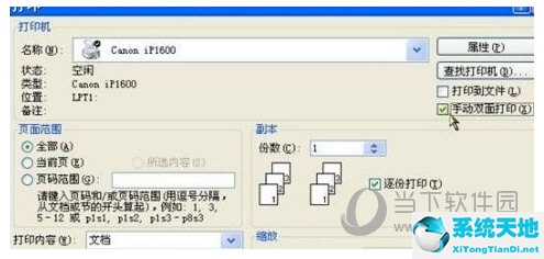 Word2007怎么双面打印文档 三个方法任你选择