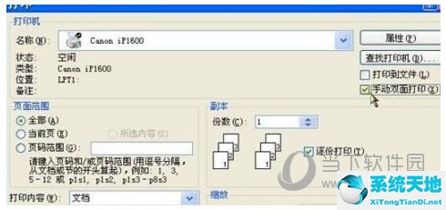 Word2007怎么双面打印文档 三个方法任你选择(图2)