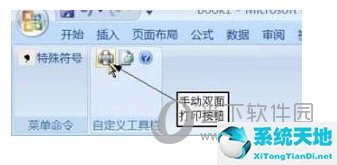 Word2007怎么双面打印文档 三个方法任你选择(图3)