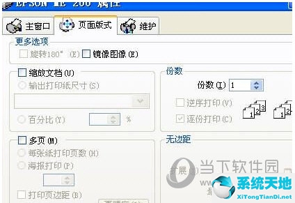 Word2007怎么双面打印文档 三个方法任你选择(图4)