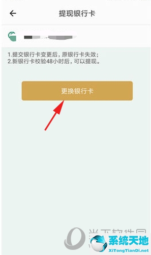 收钱吧更换银行卡图