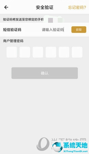 收钱吧填写新信息图