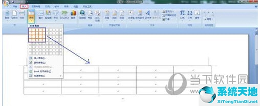 word2007怎么做表格 制作步骤