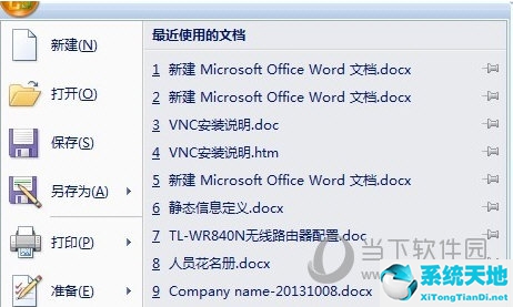 word2007表格怎么求和 自动方法(图2)