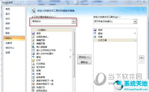 word2007表格怎么求和 自动方法(图3)