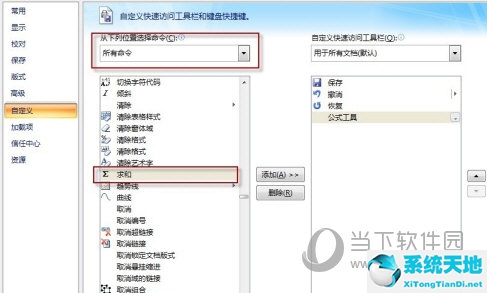 word2007表格怎么求和 自动方法(图4)