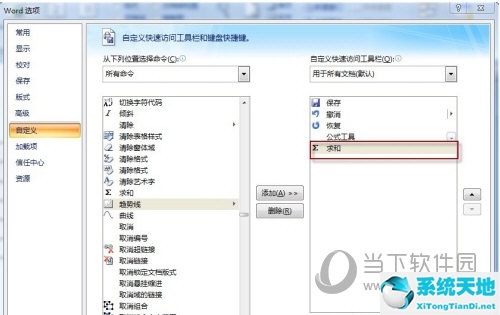 word2007表格怎么求和 自动方法(图5)