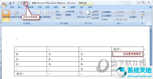 word2007表格怎么求和 自动方法(图6)