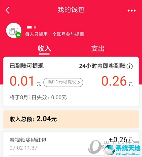 微视点击提现图