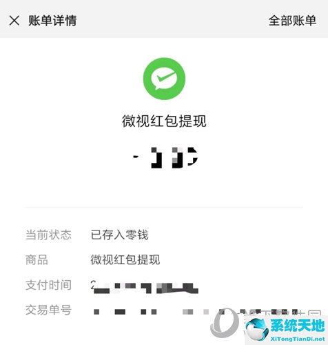 微视微信提现成功图