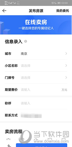 贝壳找房填写房源信息