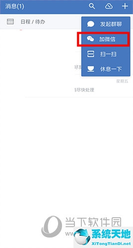 企业微信怎么添加好友