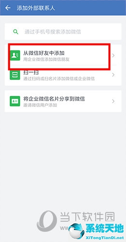 企业微信怎么添加好友