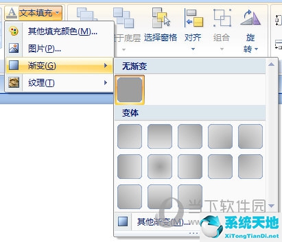 PPT如何实现文字上下颜色不同 填充效果帮你忙(图1)