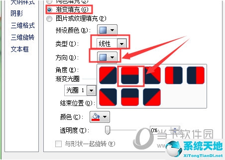 PPT线性渐变