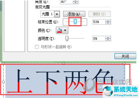 PPT文本上下两色